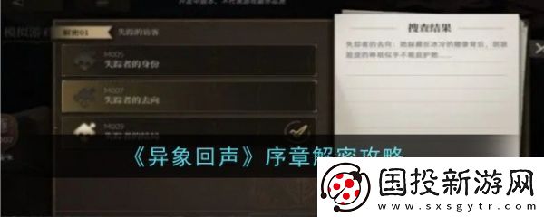 【宝石镶嵌】异象回声解密关