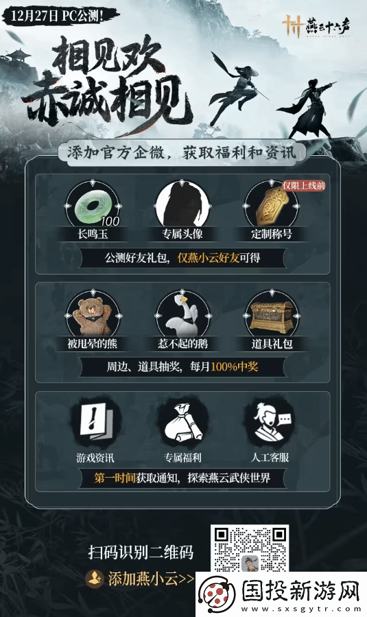 燕云十六声公测倒计时2天!官方发布安装指南