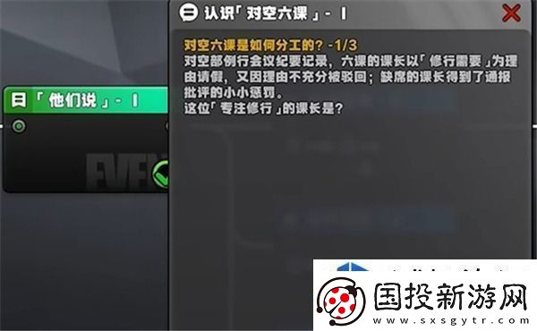 绝区零星芒闪耀之处认识对空六课1答案一览