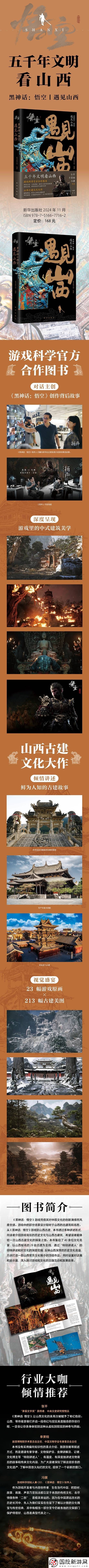 新华社黑神话