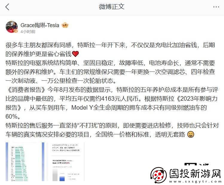 特斯拉五年养护成本仅4163元