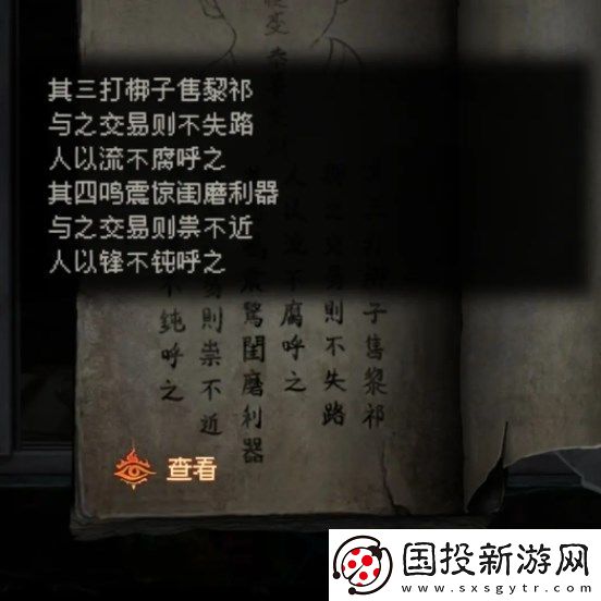 纸嫁衣7卿不负第一章通关图文攻略
