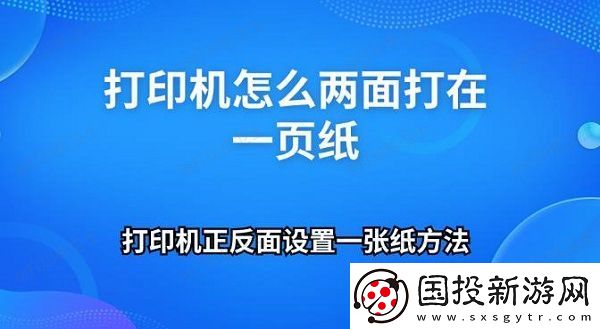 打印机怎么两面打在一页纸