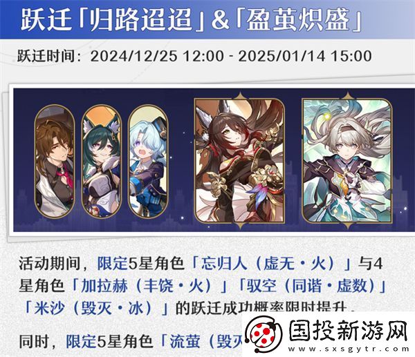 崩坏星穹铁道12月活动日历