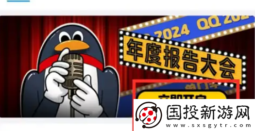 qq2024年度报告在哪看