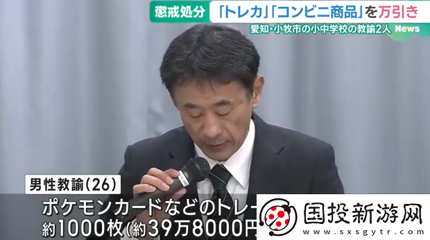 日本中学教导员盗窃1000张宝可梦卡