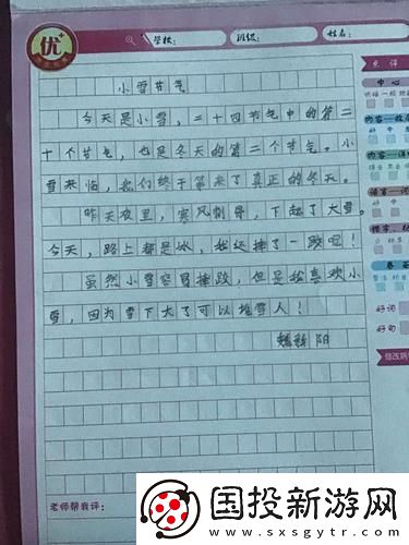 小雪的公交车日记16一17