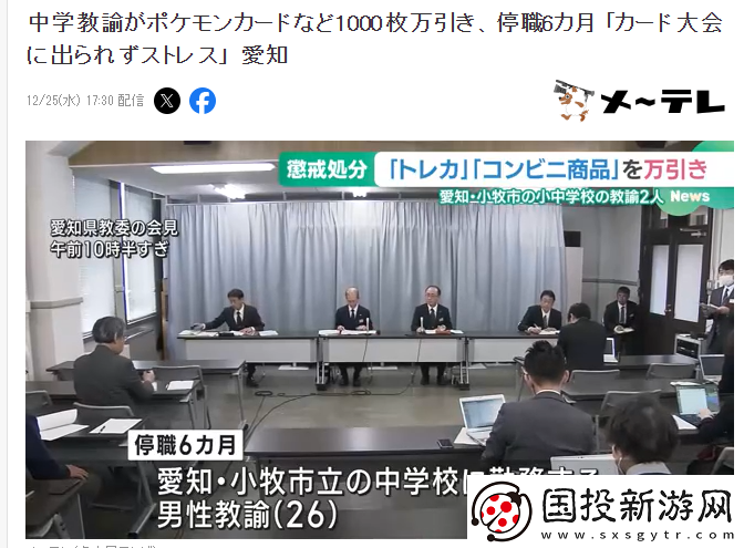 日本中学教导员盗窃1000张宝可梦卡