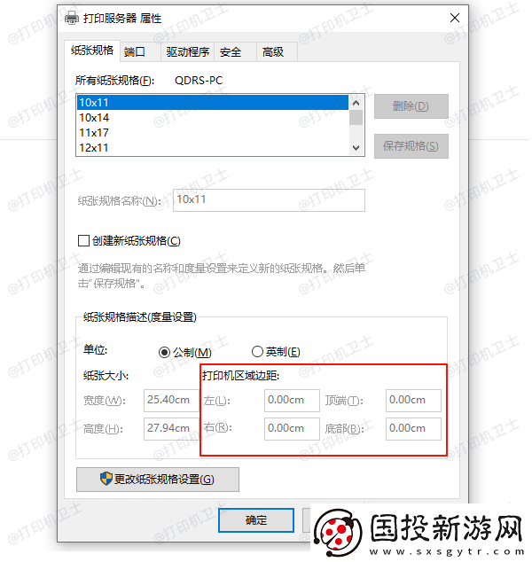 打印机打印出来很小怎么调大