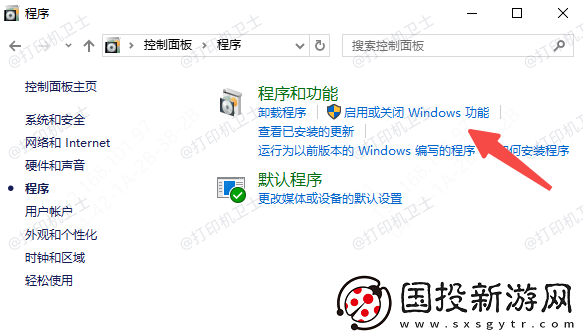 Win10打印机共享报错0x000003e3