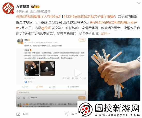 12345回应徐娇劝阻男子餐厅抽烟