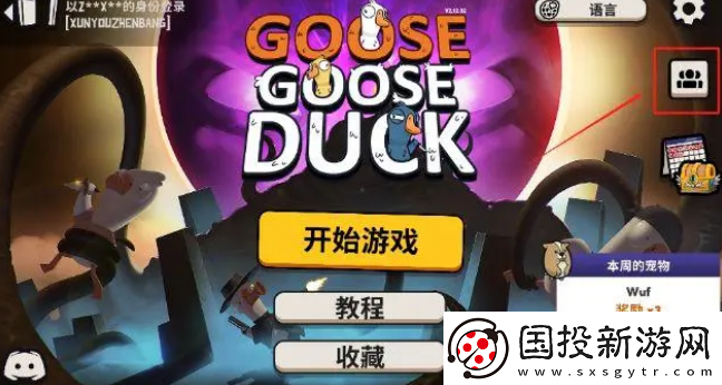 鹅鸭杀如何加好友