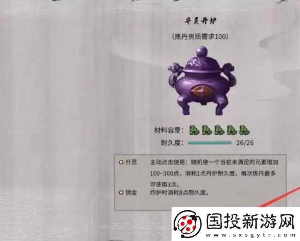 鬼谷八荒炼丹炉怎么用
