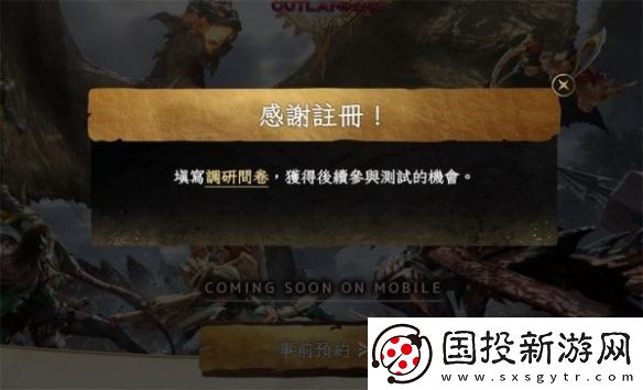 怪物猎人旅人怎么预约