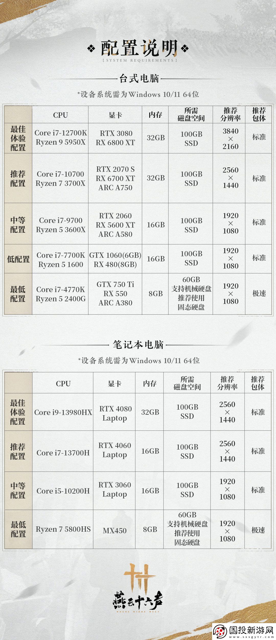燕云十六声公测倒计时2天