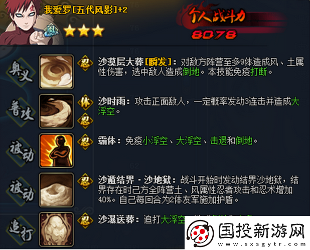 火影忍者手游深度解析