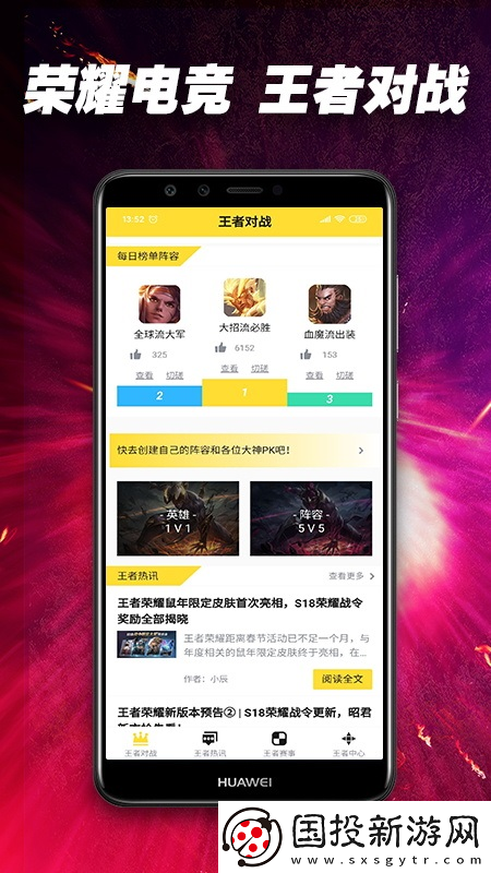 荣耀电竞app下载安装