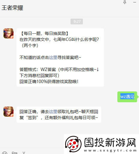 在昨天的推文中七周年CG叫什么名字呢
