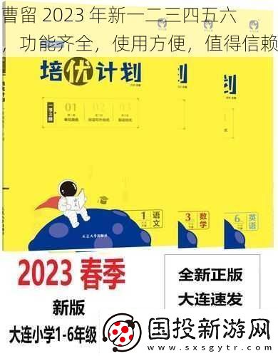 曹留2023年新一二三四五六功能齐全使用方便值得信赖