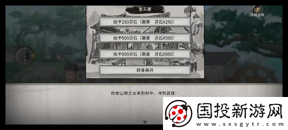 鬼谷八荒水剑通关新手村方法
