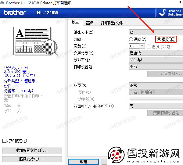 打印机打印出来很小怎么调大