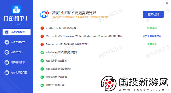 打印机打出来是歪的怎么办