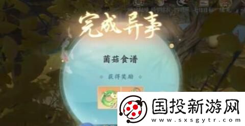 浮生忆玲珑菌菇食谱异事怎么做菌菇食谱异事攻略