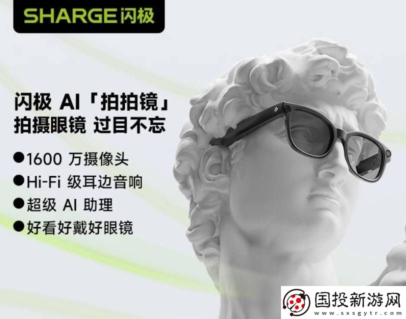 闪极AI“拍拍镜”A1火爆预售