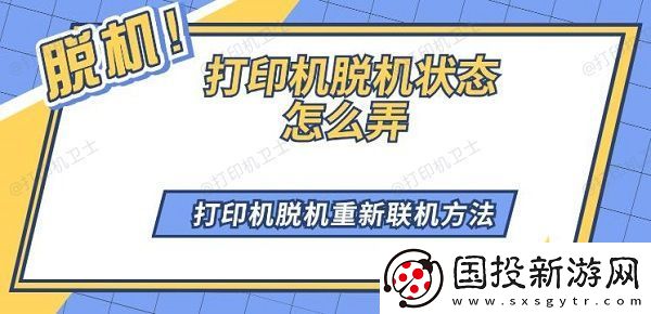 打印机脱机状态怎么弄