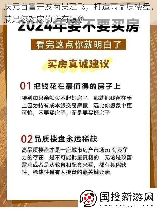 庆元首富开发商吴建飞打造高品质楼盘满足您对家的所有想象