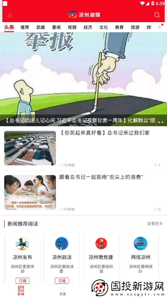 凉州融媒体中心客户端登录平台入口