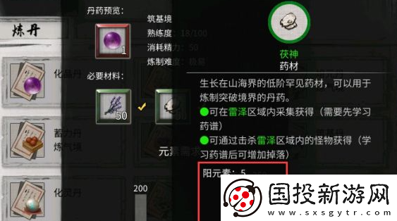 鬼谷八荒炼丹材料怎么刷