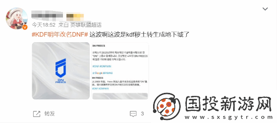 LOL战队KDF官宣改名DNF