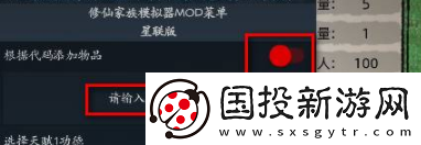 修仙家族模拟器代码怎么用