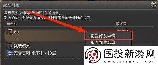 ff14怎么加好友