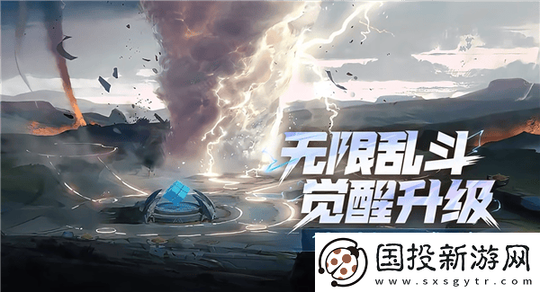 王者荣耀无限乱斗新版来袭