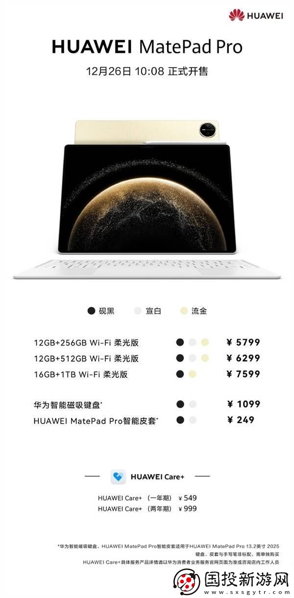 华为MatePad