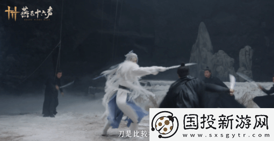 燕云十六声武术指导董玮老师谈武器设计