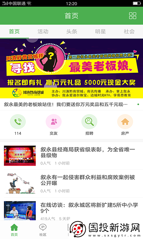 掌上叙永app下载安装