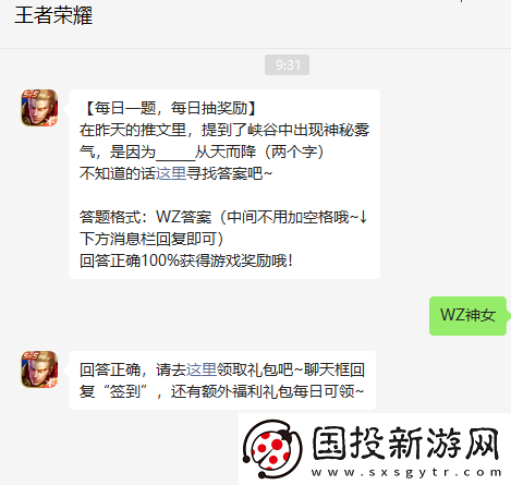 在昨天的推文里提到了峡谷中出现神秘雾气是因为从天而降