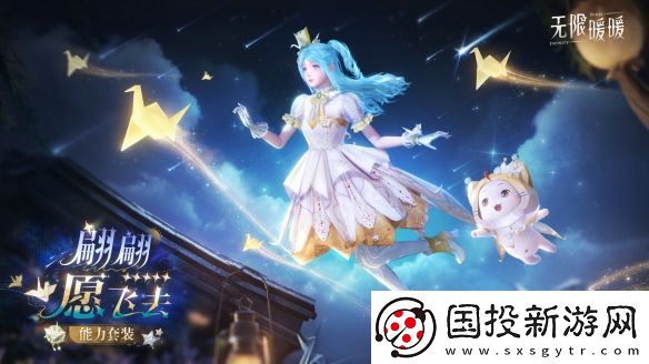 无限暖暖翩翩愿飞去服装图鉴
