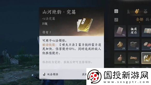 燕云十六声山河绝韵怎么获得