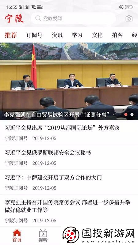 云上宁陵app下载