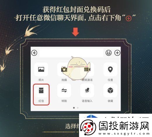 光与夜之恋2024年第一轮微信专属红包封面怎么兑换