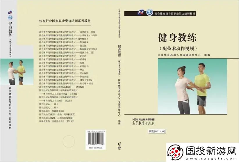 健身教练第2版公共理论初级