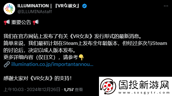 VR女友新作将以成人版本发布