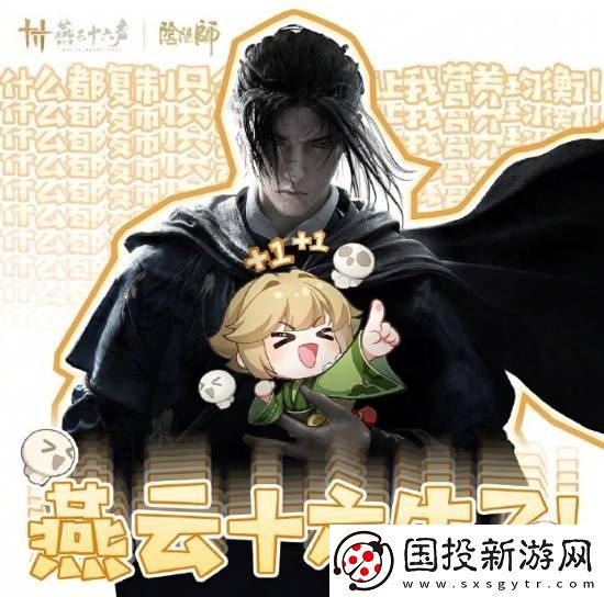 阴阳师祝贺燕云十六声公测
