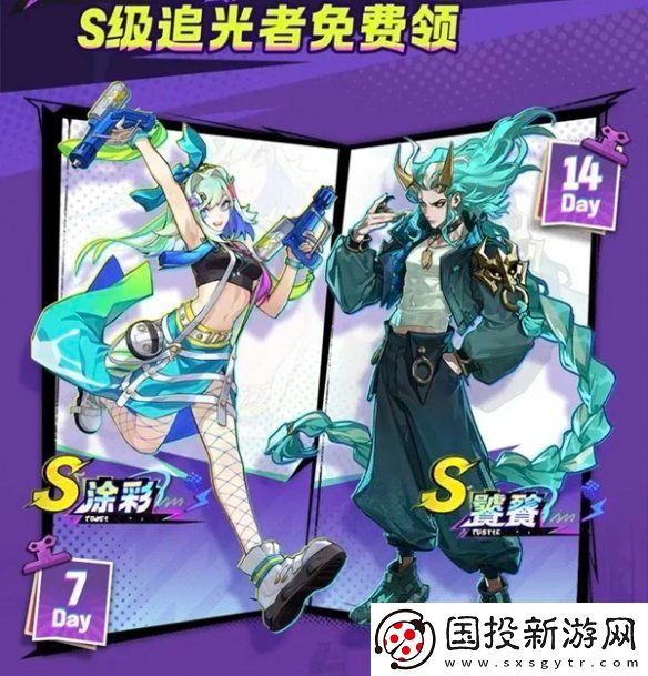 超时空跑跑s级追光者怎么免费获得