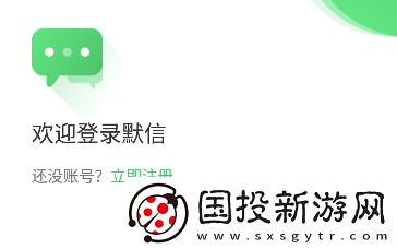 默信下载安装