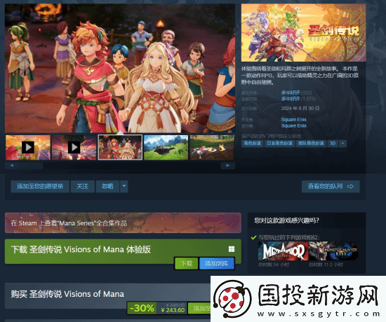 圣剑传说